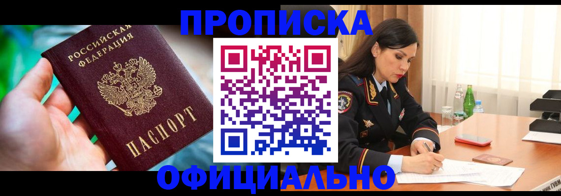 прописка паспорт в Благодарном